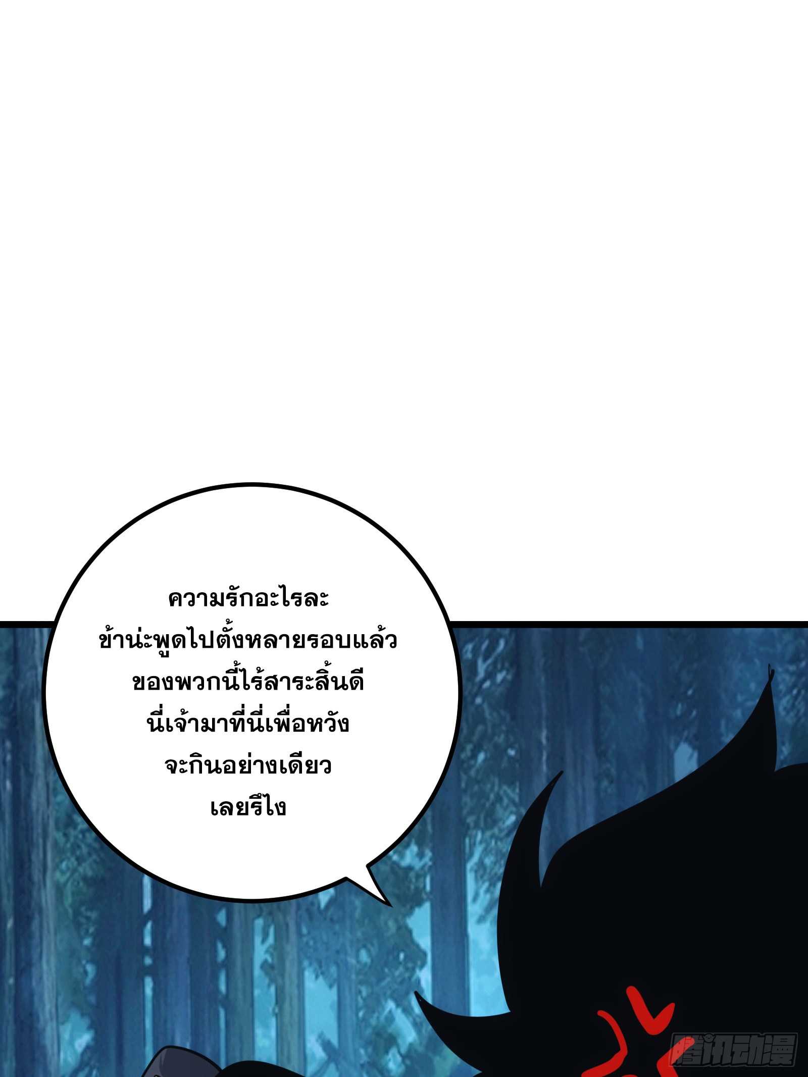 บังคับใจตัวเองก็ไร้เทียมทานได้ ตอนที่ 35 หน้า 59