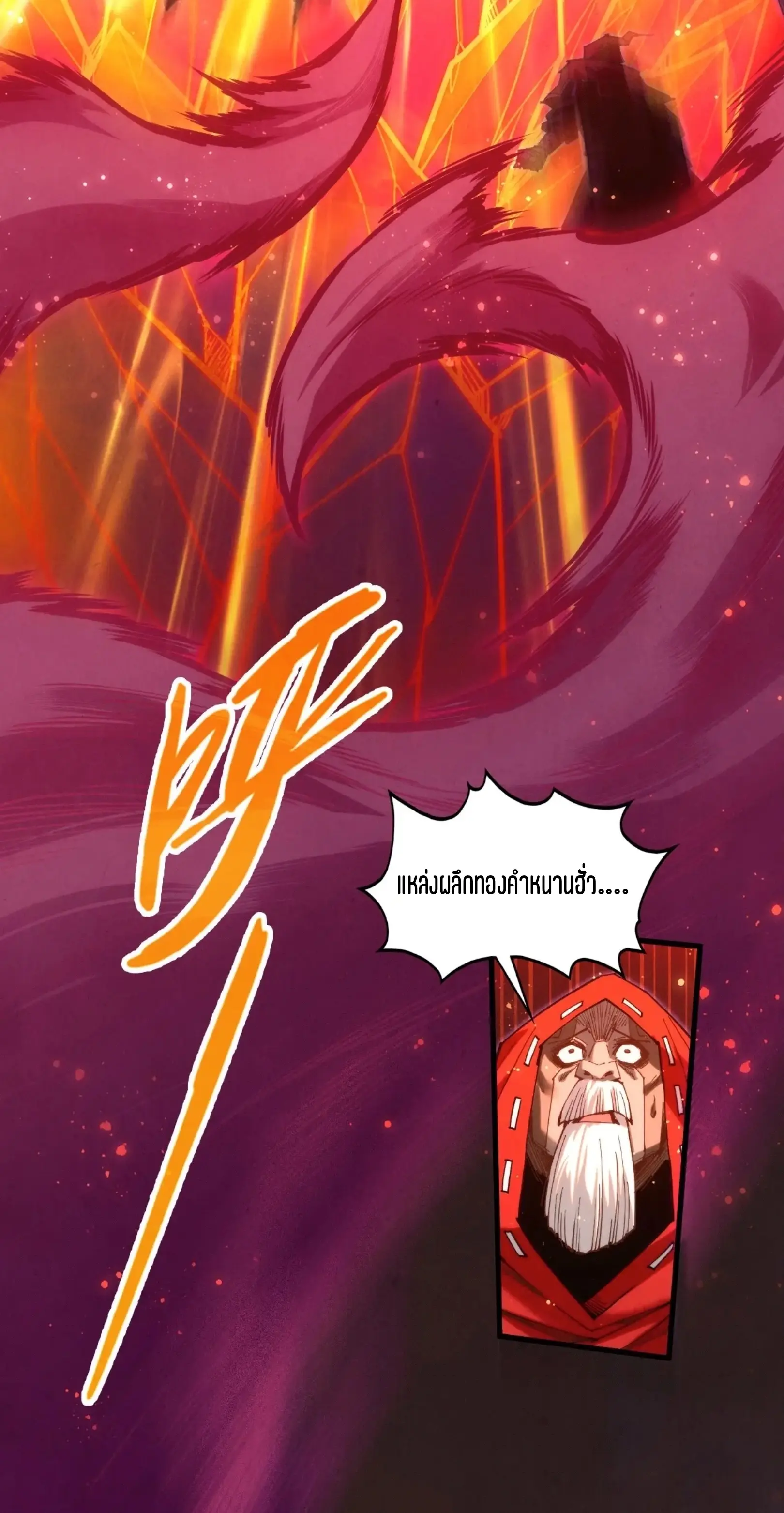 มหาเทพนิรันดร์กาล ตอนที่ 332 หน้า 19