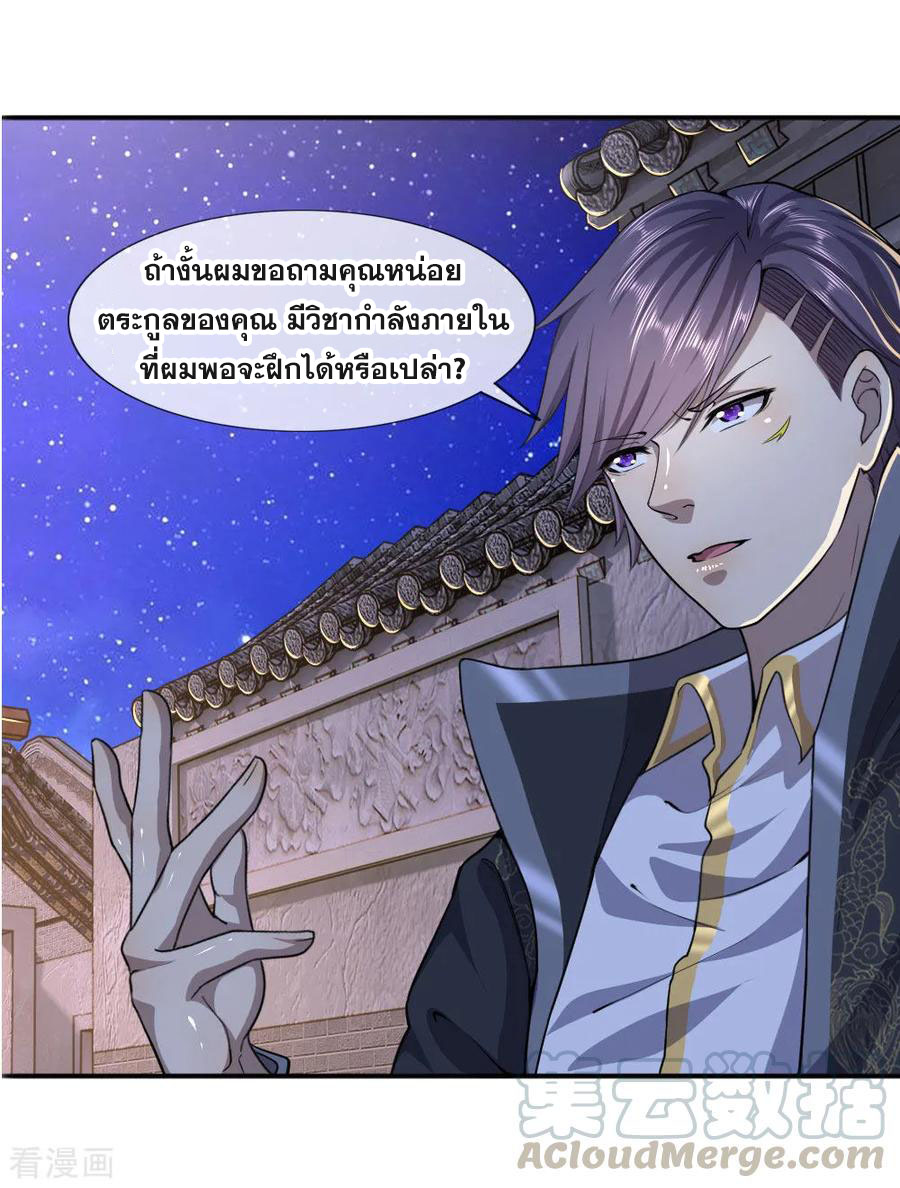 มหาเทพเซียนหมอ ตอนที่ 72 หน้า 8