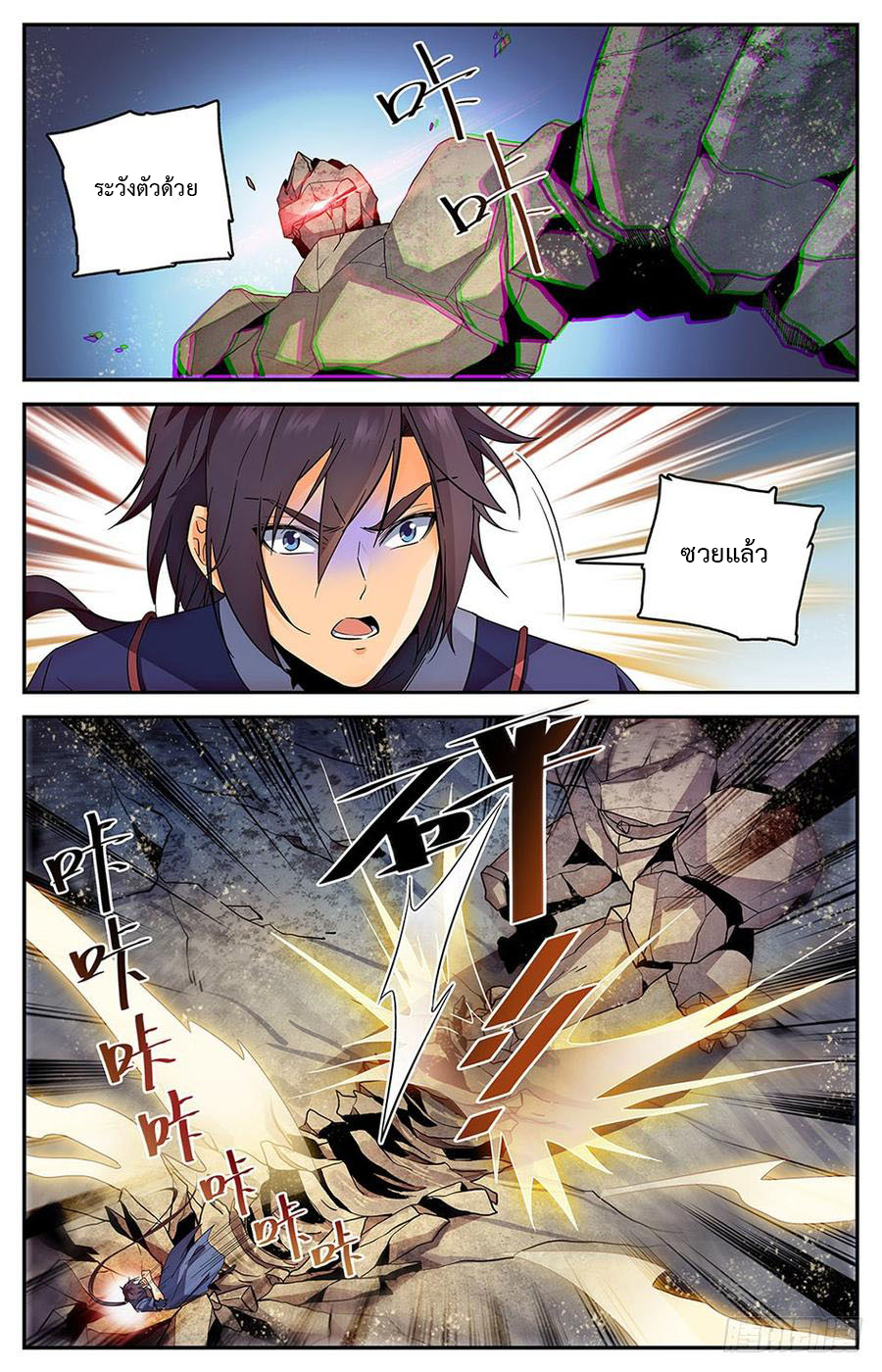 คนไร้ค่าสู่เส้นทางเทพยุทธ ตอนที่ 9 หน้า 6