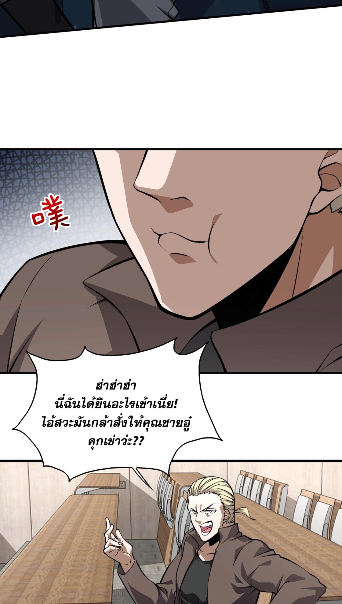 บุรุษผู้มาจากนรก ตอนที่ 4 หน้า 48