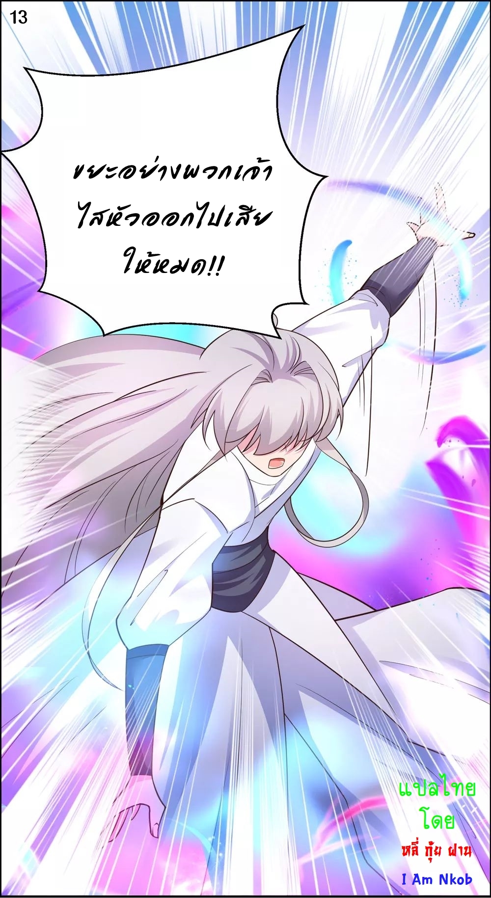 Above All Gods เทพยุทธเหนือเทวะ ตอนที่ 120 หน้า 14