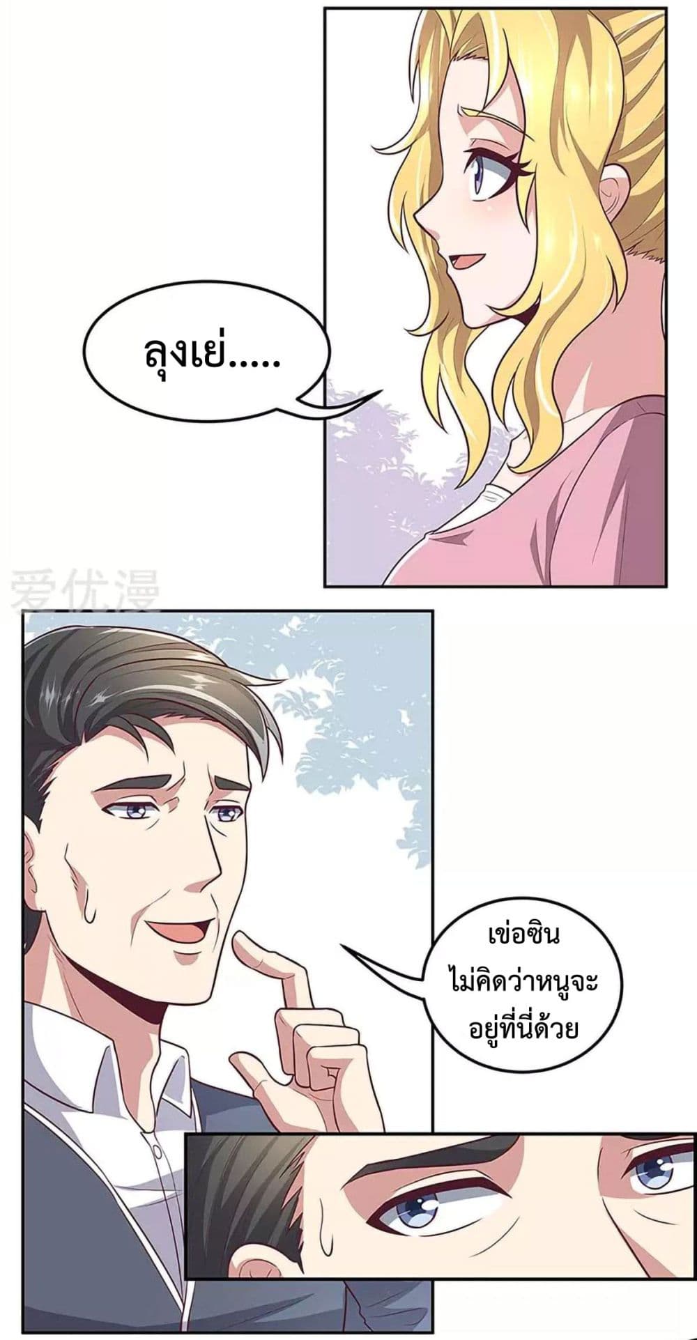 โครตเกรียนเซียนโอสด ตอนที่ 97 หน้า 10