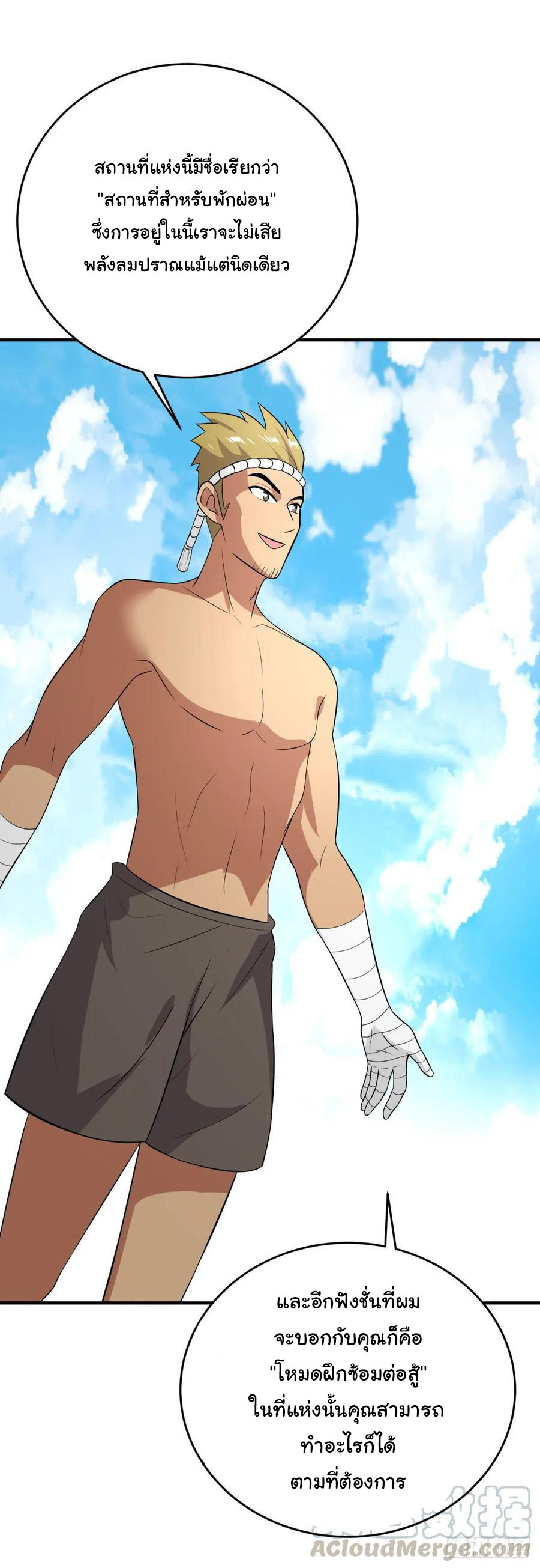 ระบบไลฟ์สด เจ้าพ่อสายเปย์ ตอนที่ 25 หน้า 9