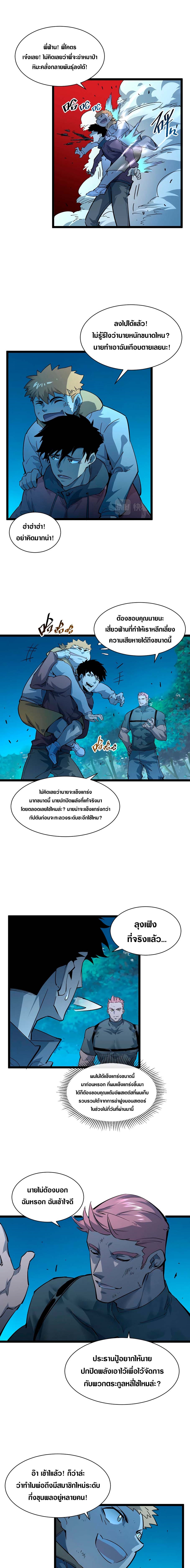 Rise From The Rubble |  เศษซากวันสิ้นโลก ตอนที่ 47 หน้า 3