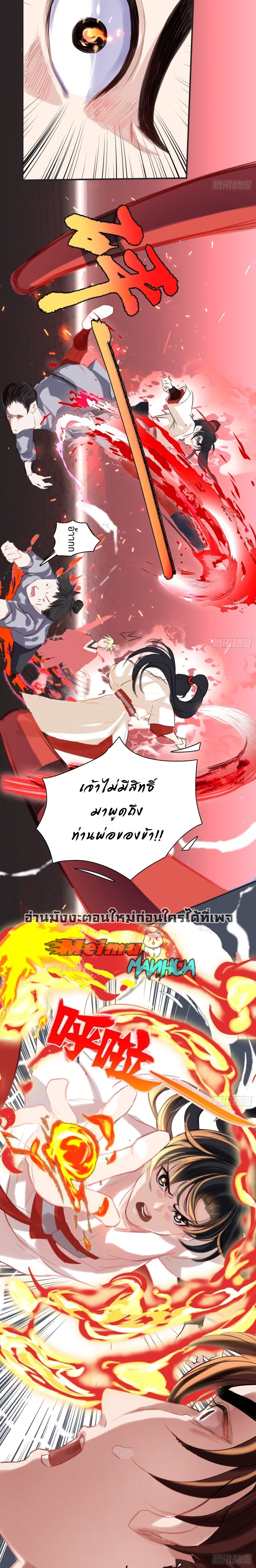 My Son, Quickly Rely On Your Father’s Prestige ตอนที่ 1 หน้า 12