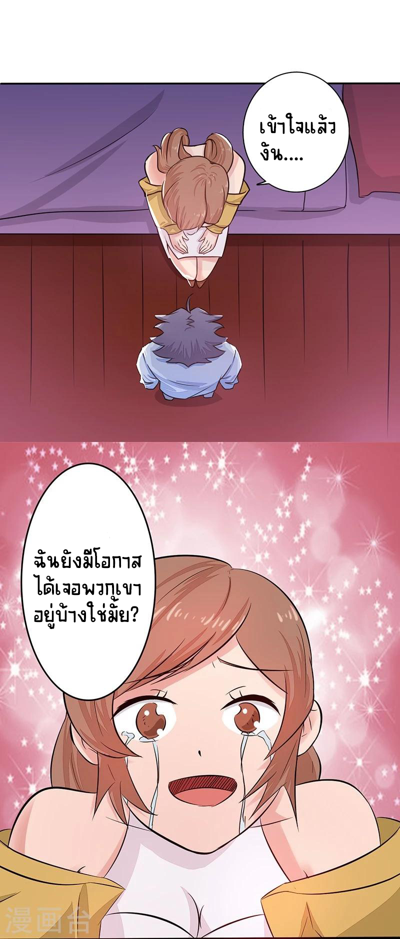 Abrí las puertas de el infierno ข้าเปิดแดนยมโลก ตอนที่ 39 หน้า 20