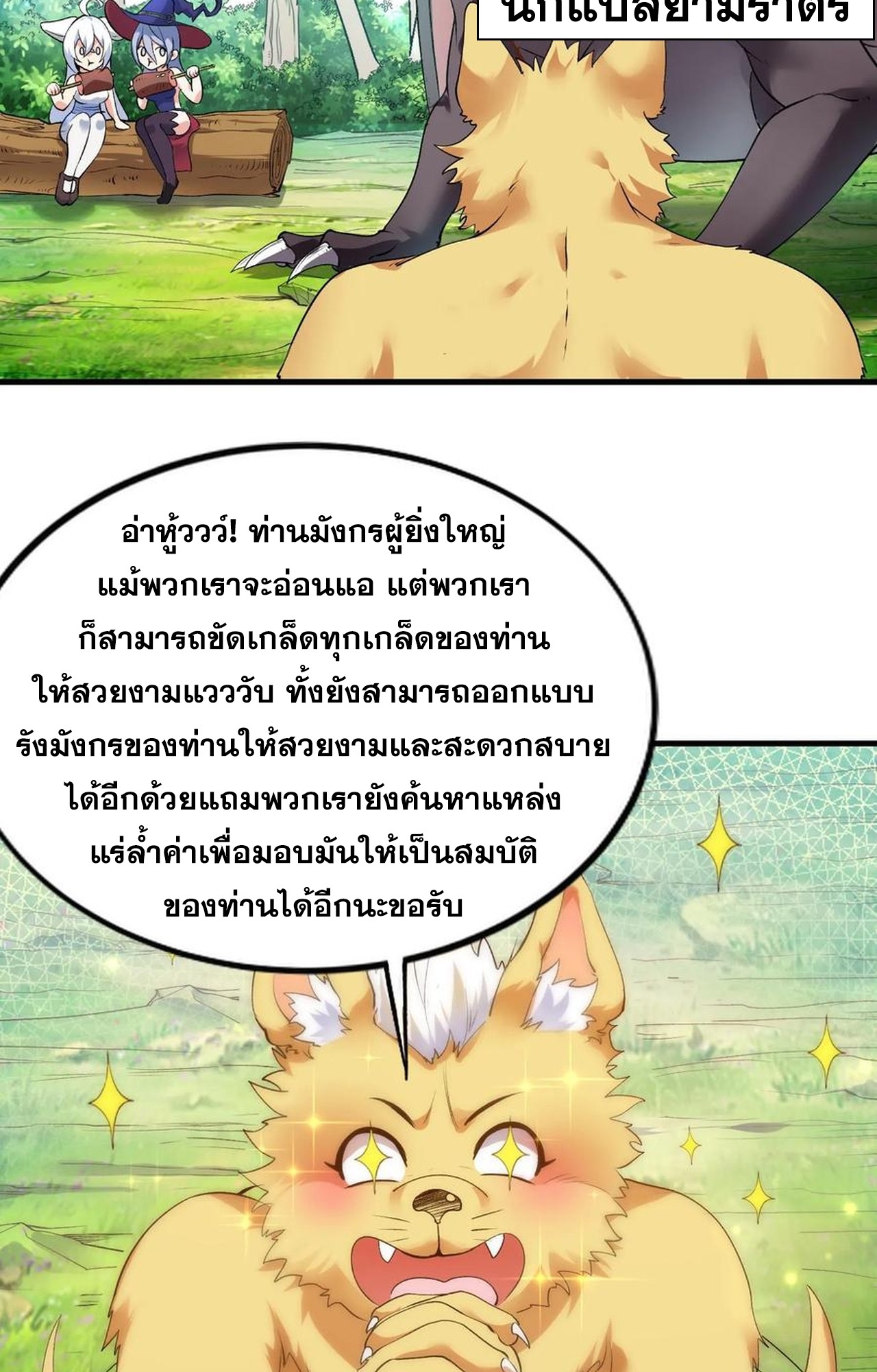 เกิดใหม่เป็นมังกรสายโหดพร้อมระบบรวบรวม NPC สาวสุดแกร่ง ตอนที่ 7 หน้า 34