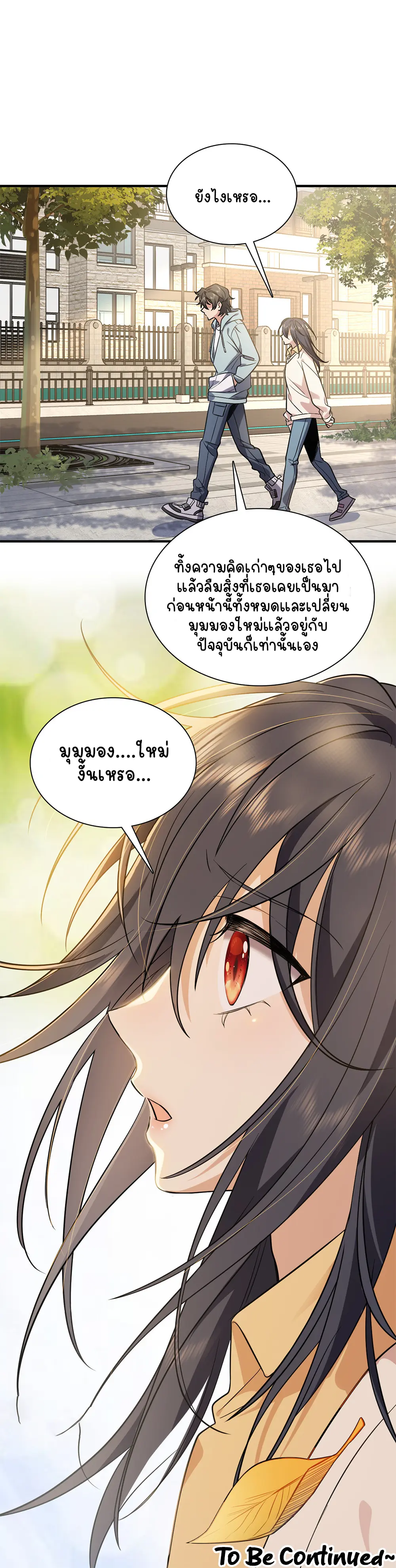 ภรรยาผมเป็นคนเมื่อ1000ปีที่แล้ว My Wife Is From a Thousand Years Ago ตอนที่ 23 หน้า 30