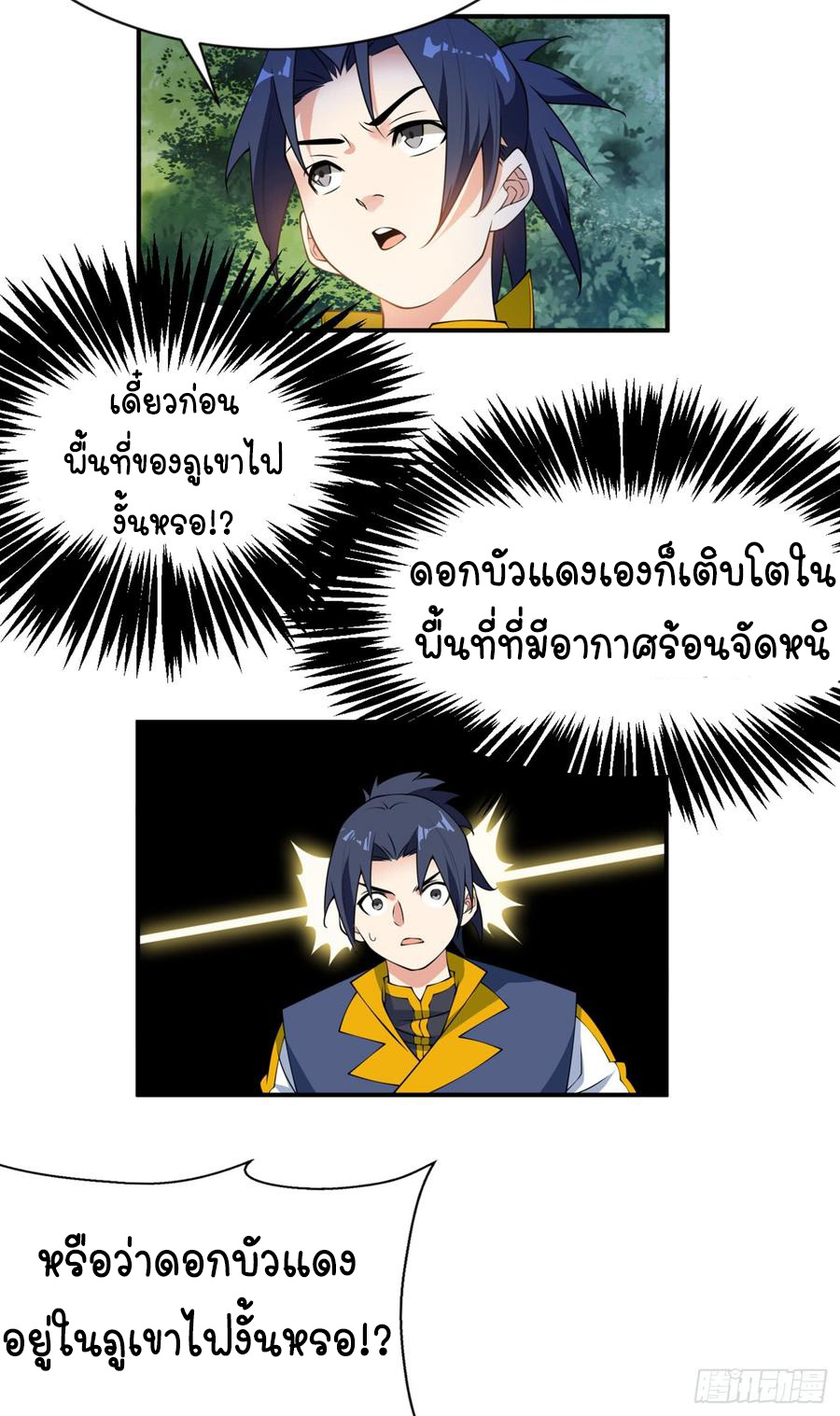 Wu ni ตอนที่ 34 หน้า 17