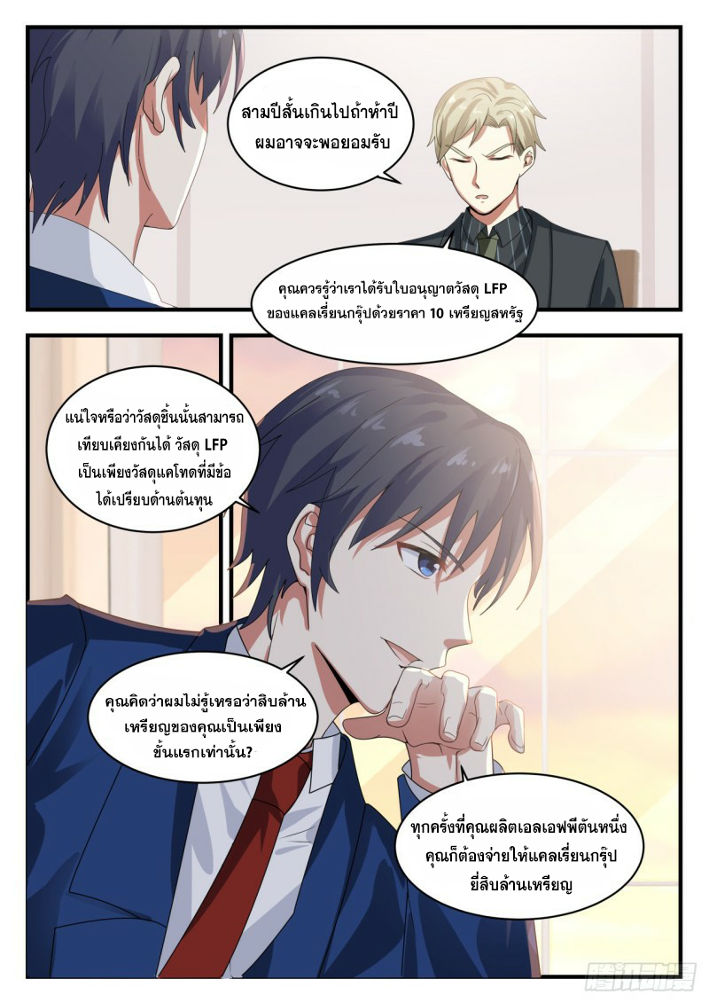 God student ตอนที่ 120 หน้า 10