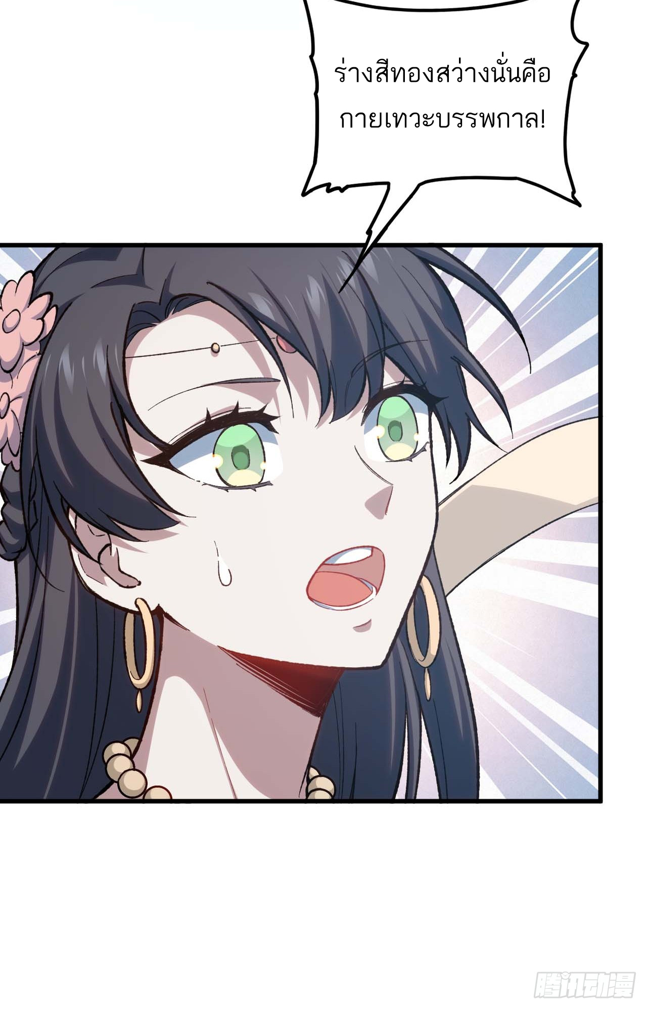 กำเนิดร่างเทวะบรรพกาล ตอนที่ 13 หน้า 11