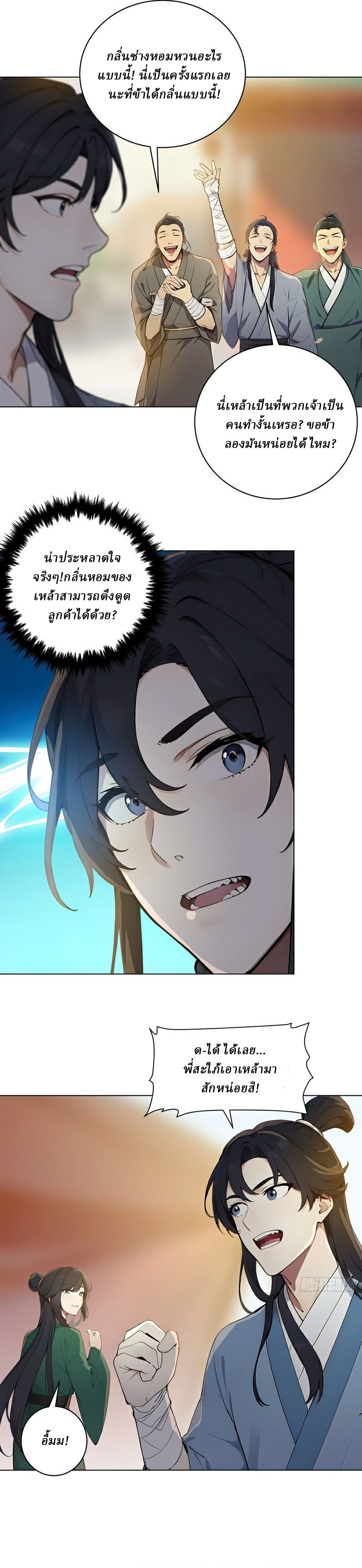 I Really Don’t Want to be a Saint ตอนที่ 2 หน้า 17