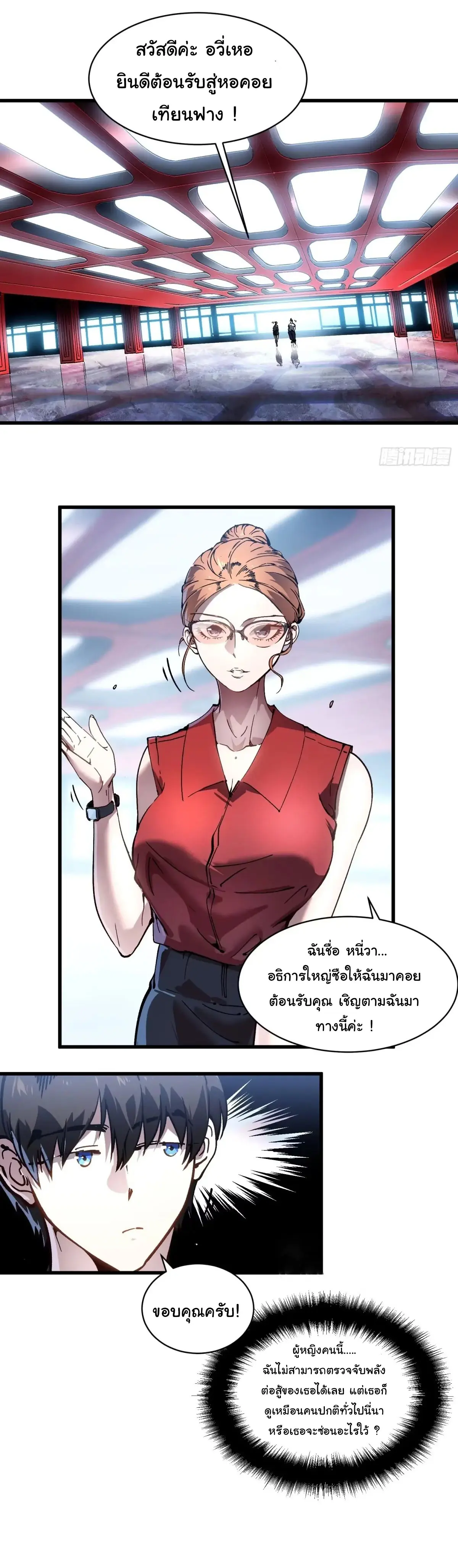 ( อ่านฟรี 80 ตอน ) ขอให้ข้าเป็นราชาเเห่งเหล่ามอนเตอร์ ( Martial Evolution Start by Awakening the King of Monsters ) ตอนที่ 75 หน้า 3