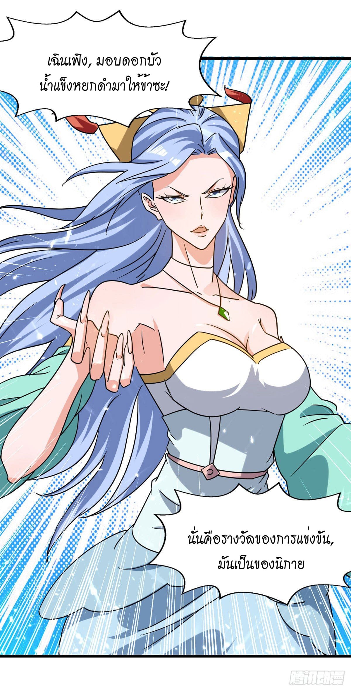 Peerless Martial Spirit ตอนที่ 84 หน้า 6