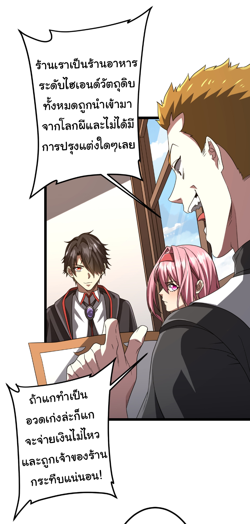 Start with trillions of coins ตอนที่ 158 หน้า 3