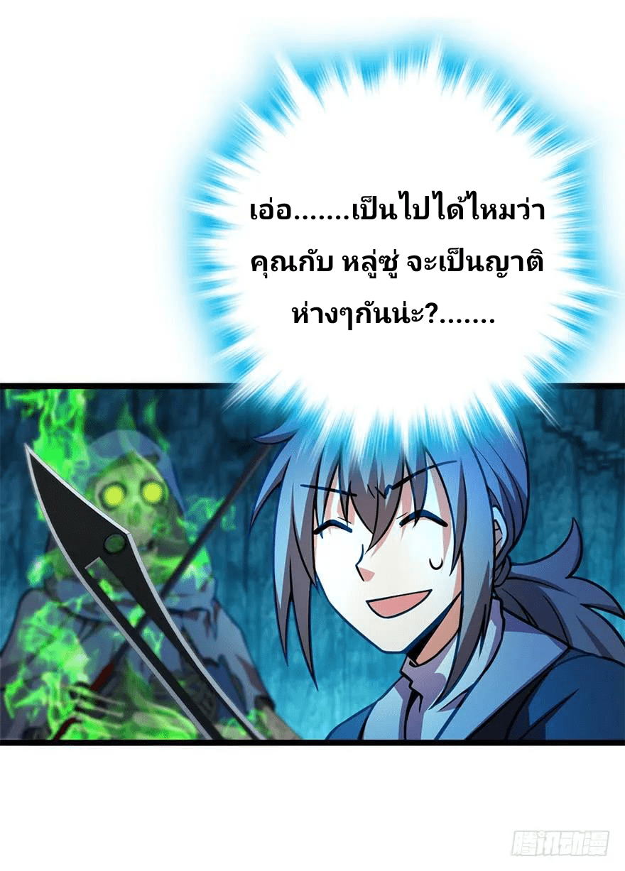 The new life of the Kuan King-ชีวิตใหม่ของราชาจอมกวน ตอนที่ 45 หน้า 42