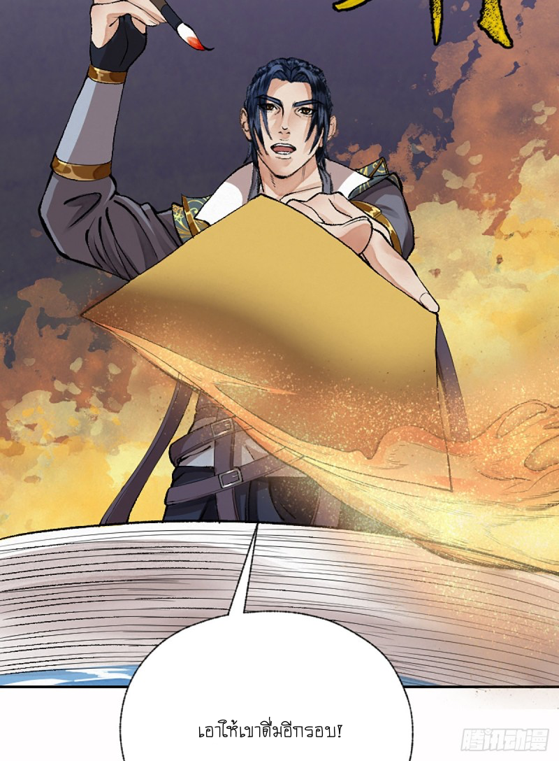 นักล่าปีศาจมือฉกรรจ์ ตอนที่ 17 หน้า 10