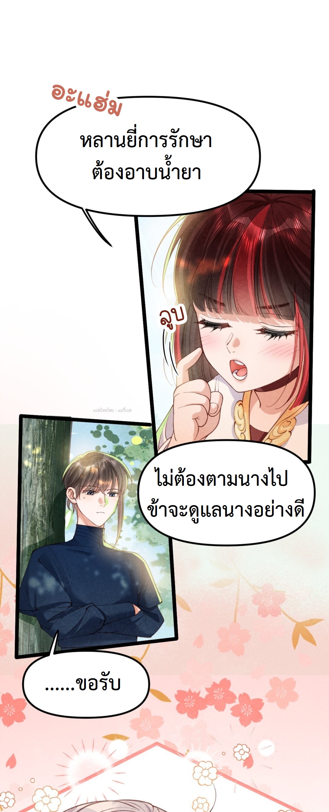 เส้นทางเอาชีวิตรอดของบรรณาการ ตอนที่ 23 หน้า 27
