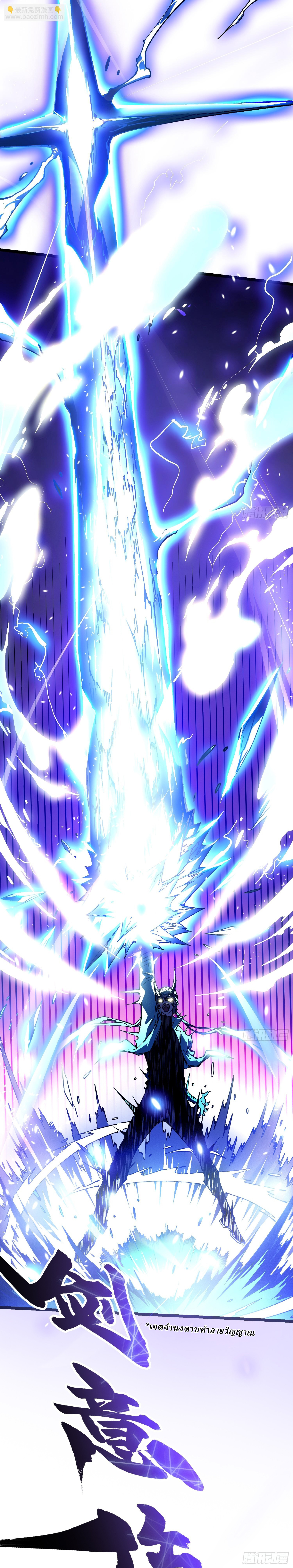 Martial Evolution: Start by Awakening the King of Monsters ตอนที่ 12 หน้า 18