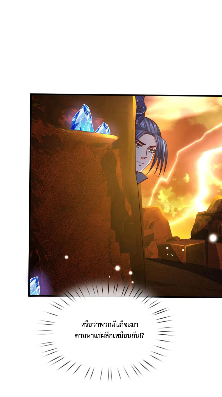 |.ตำนานราชันย์เทพสวรรค์ ตอนที่ 116 หน้า 8