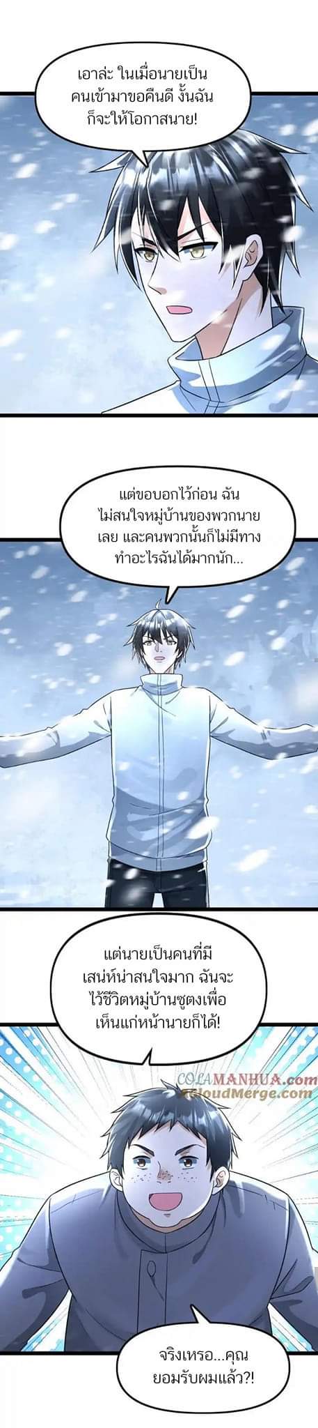 Freezing the World：I Built a Doomsday Safehouse ตอนที่ 107 หน้า 3