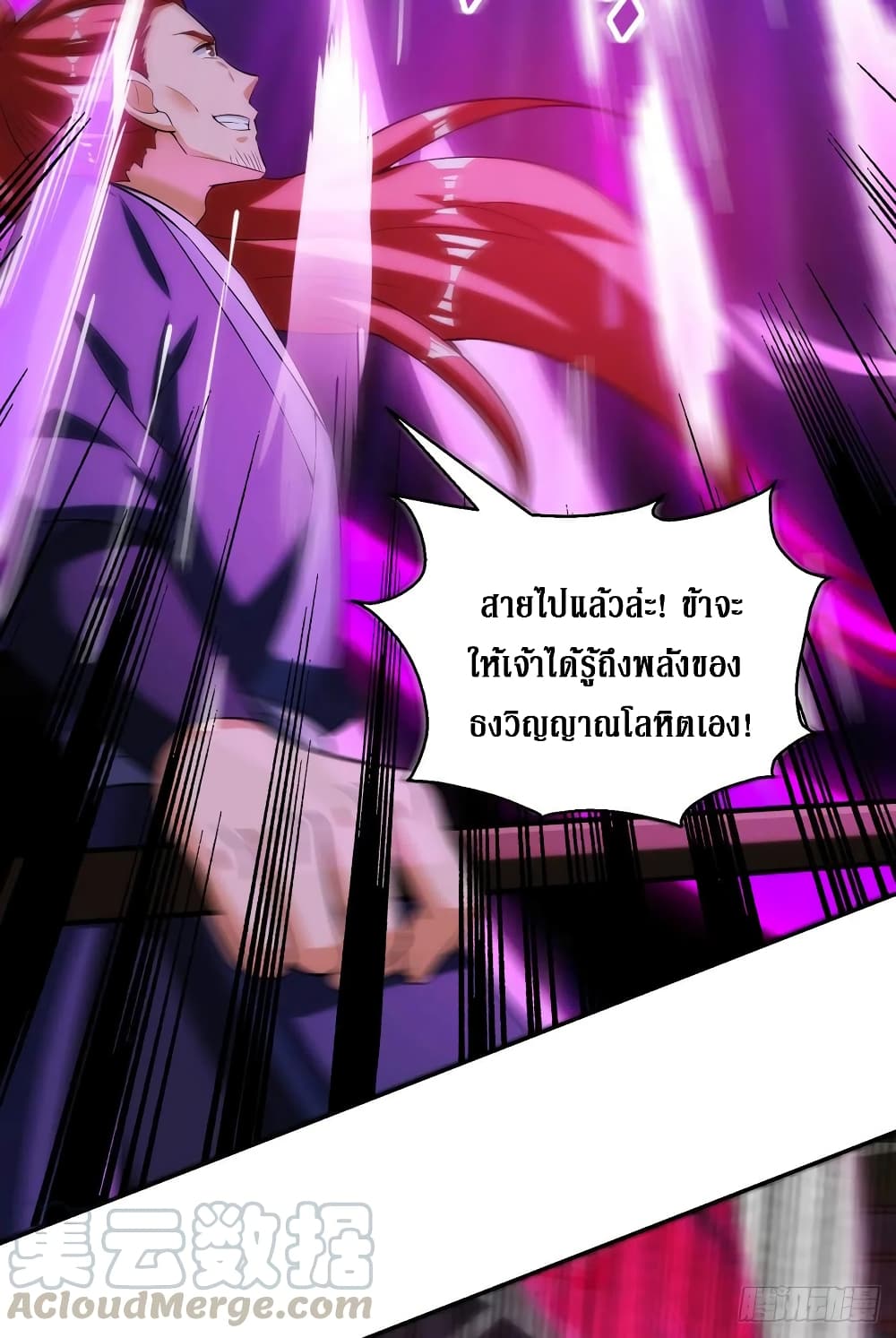 Dominate The Three Realms ตอนที่ 149 หน้า 17