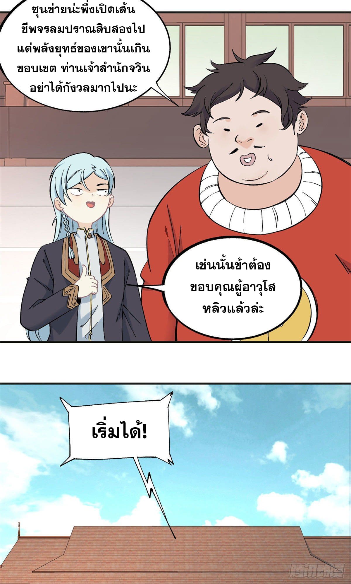 นิกายที่แข็งแกร่งที่สุด (ทันจีน) ตอนที่ 43 หน้า 11