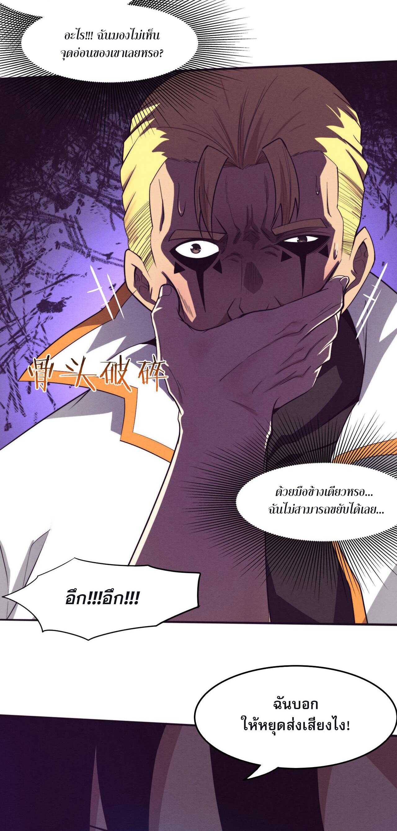 The Frenzy Of Evolution ตอนที่ 84 หน้า 43