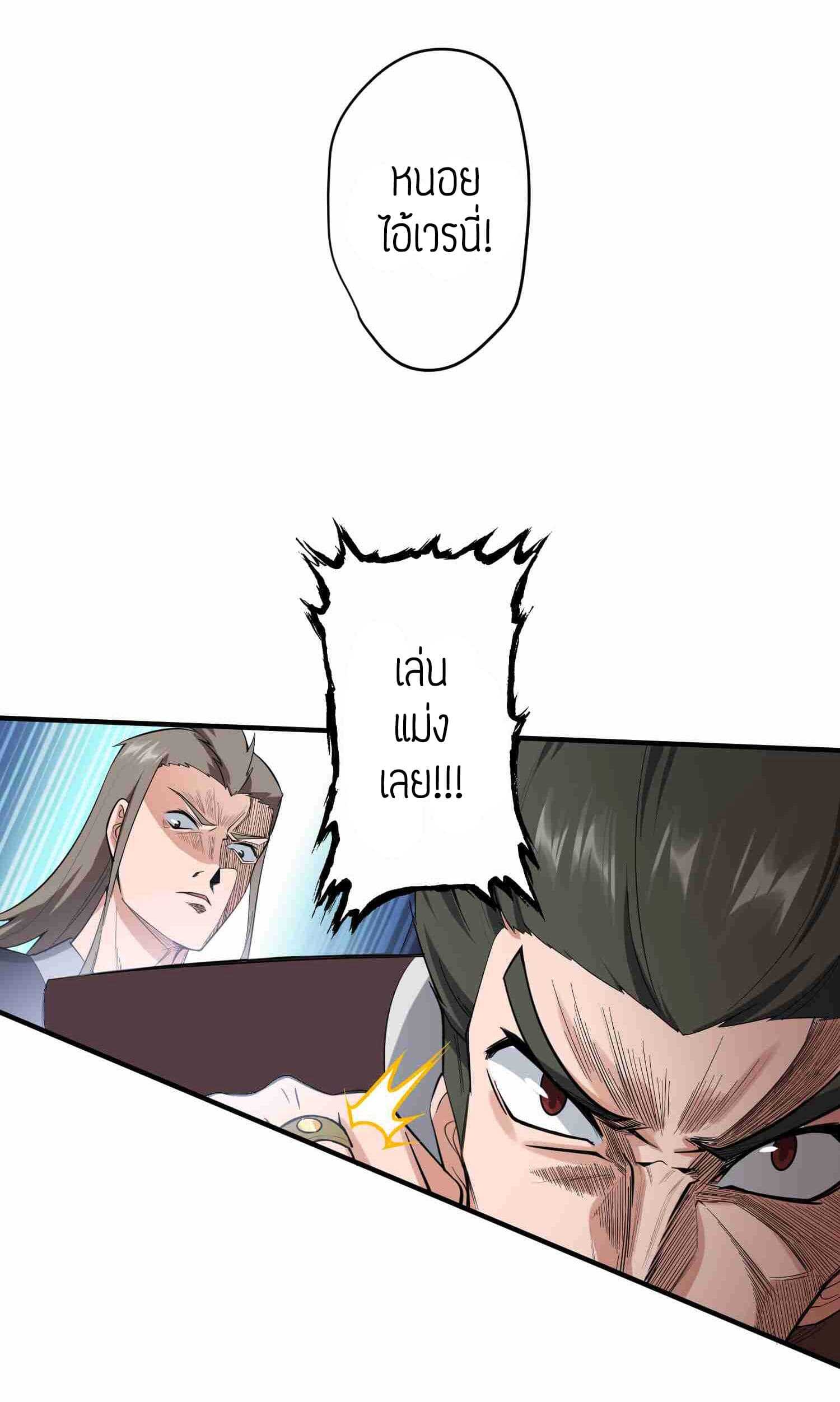 Super Warrior in Another World ทหารเซียนไปหาเมียที่ต่างโลก (กำลังแปลอยู่) ตอนที่ 28 หน้า 9