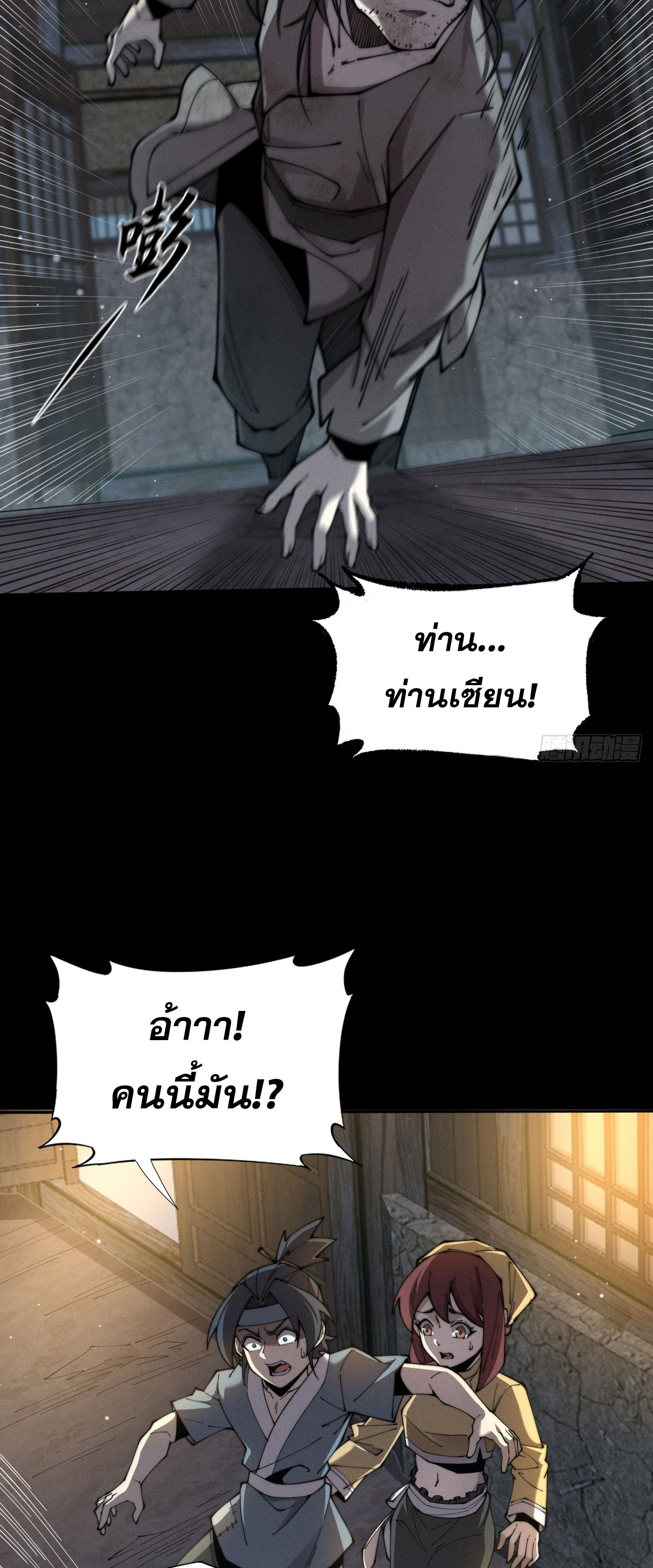 วิถีเซียนนอกรีต ตอนที่ 6 หน้า 19