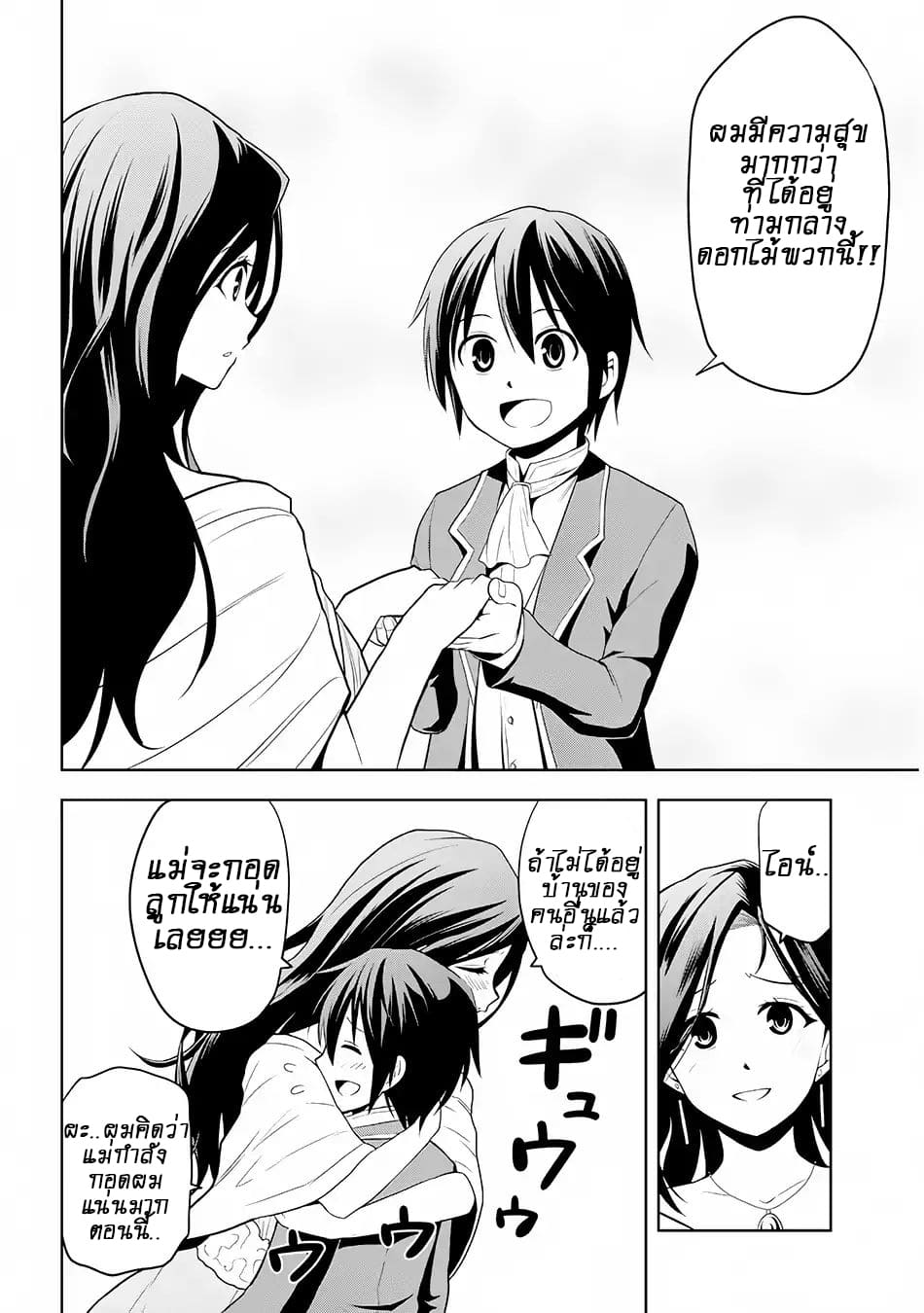 ผมจะกลืนกินหินเวทย์และกลายเป็นผู้ที่แข็งแกร่งที่สุด ตอนที่ 2 หน้า 11