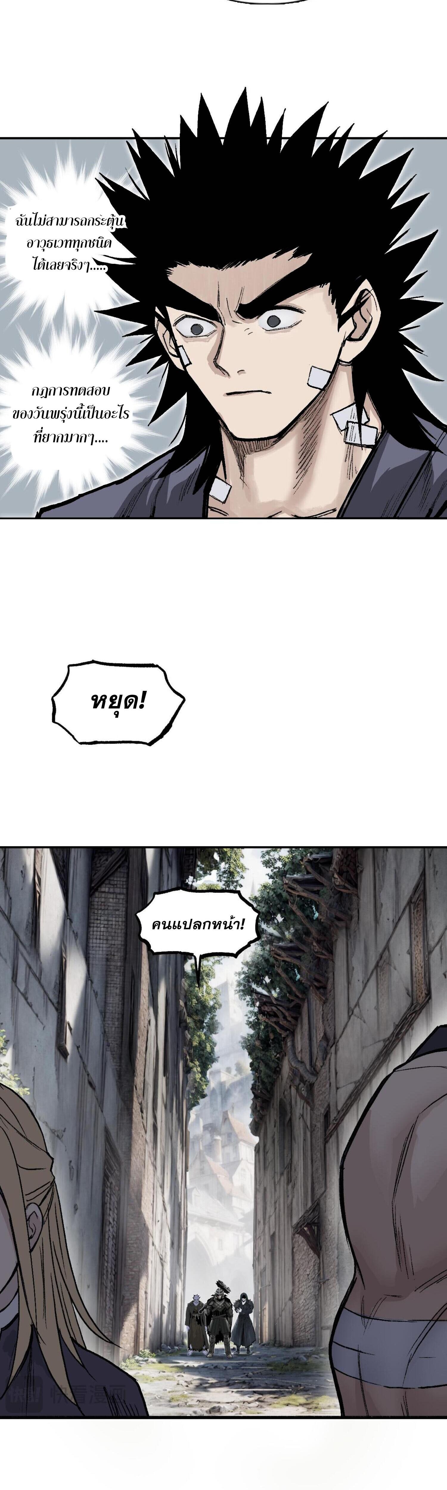 จอมเวทย์พลังกล้าม ตอนที่ 5 หน้า 23