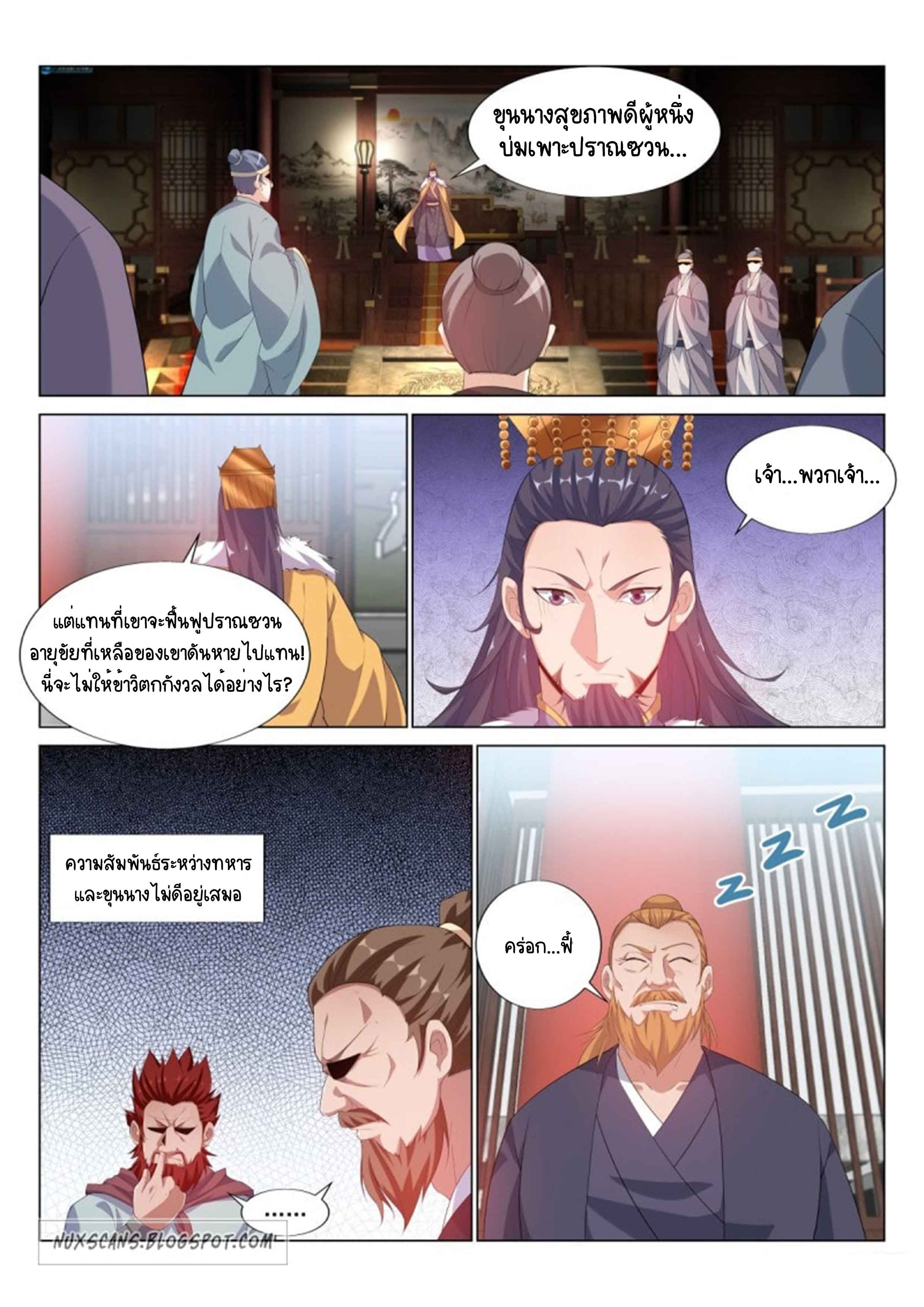 Otherworldly Evil Monarch ตอนที่ 40 หน้า 8