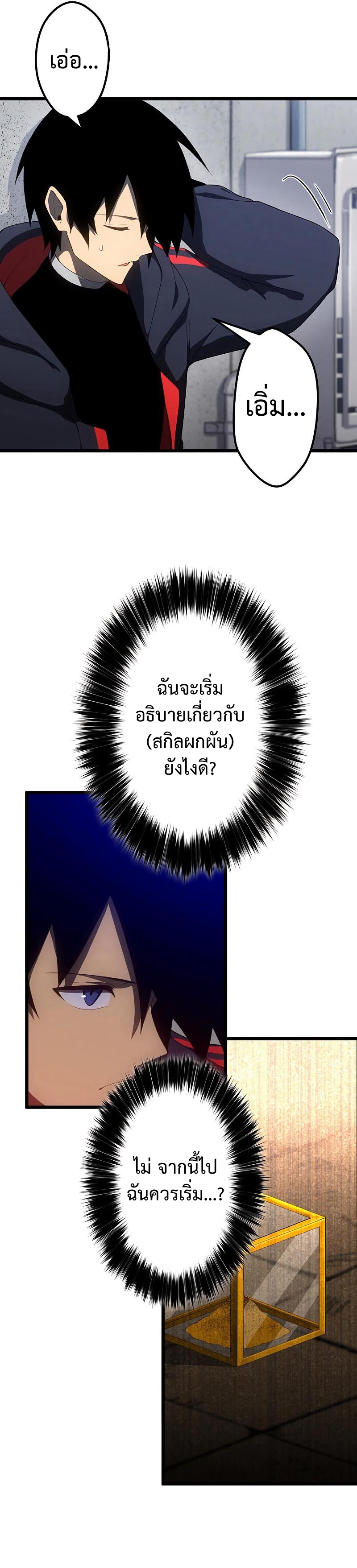 โทษทัณฑ์ของความตาย - Death Penalty ตอนที่ 12 หน้า 18