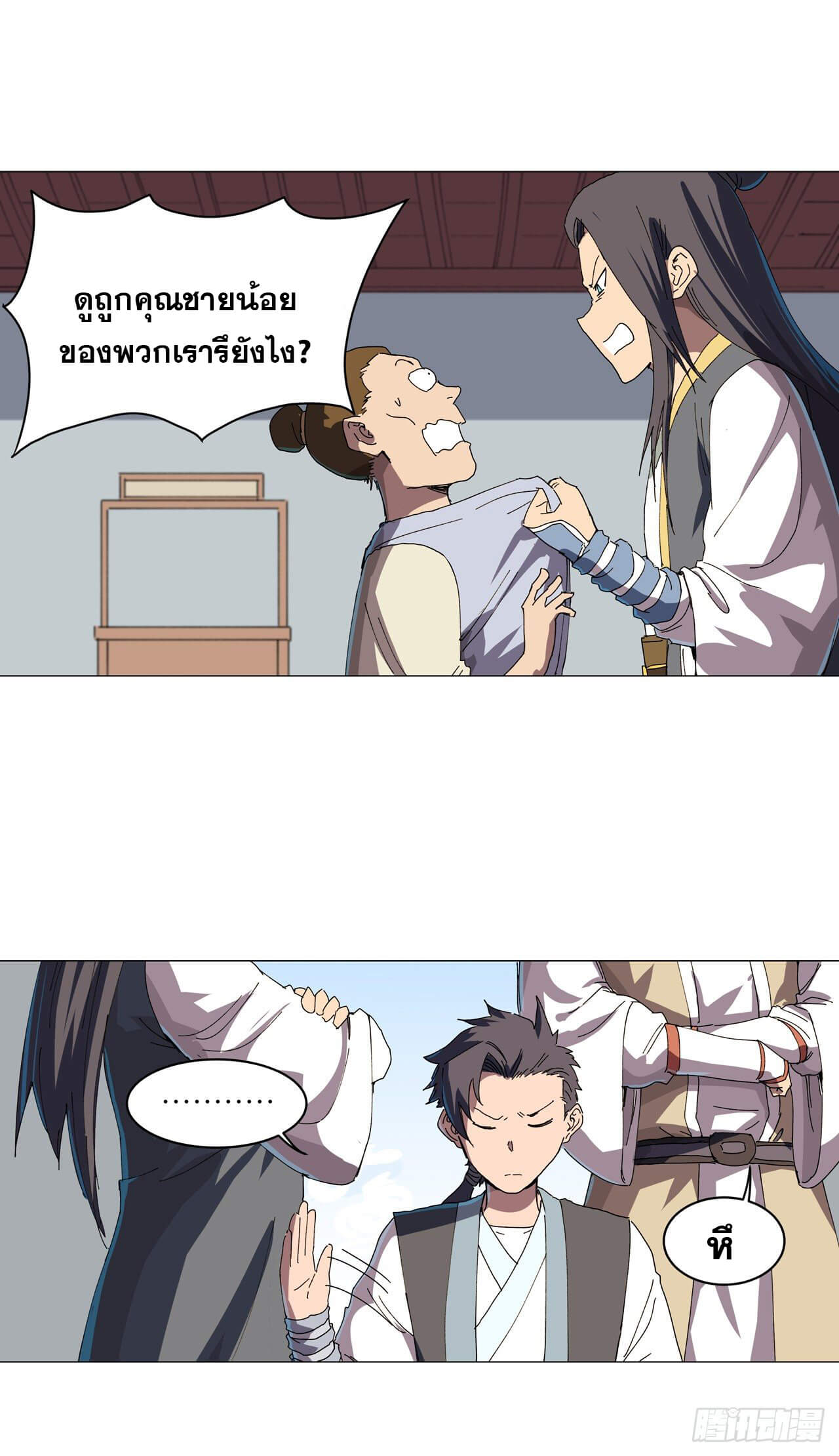 Cultivator vs Superhero (ทันจีน) ตอนที่ 135 หน้า 10