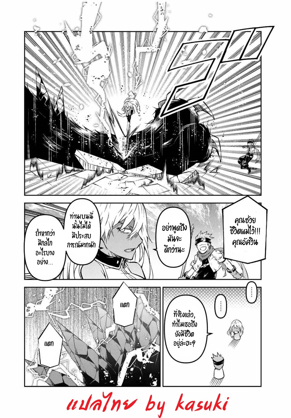 FUGUUSHOKU “KAJISHI” DAKEDO SAIKYOU DESU อาชีพสุดอ่อน(ช่างตีเหล็ก)แต่โคตรโกง ตอนที่ 113 หน้า 9