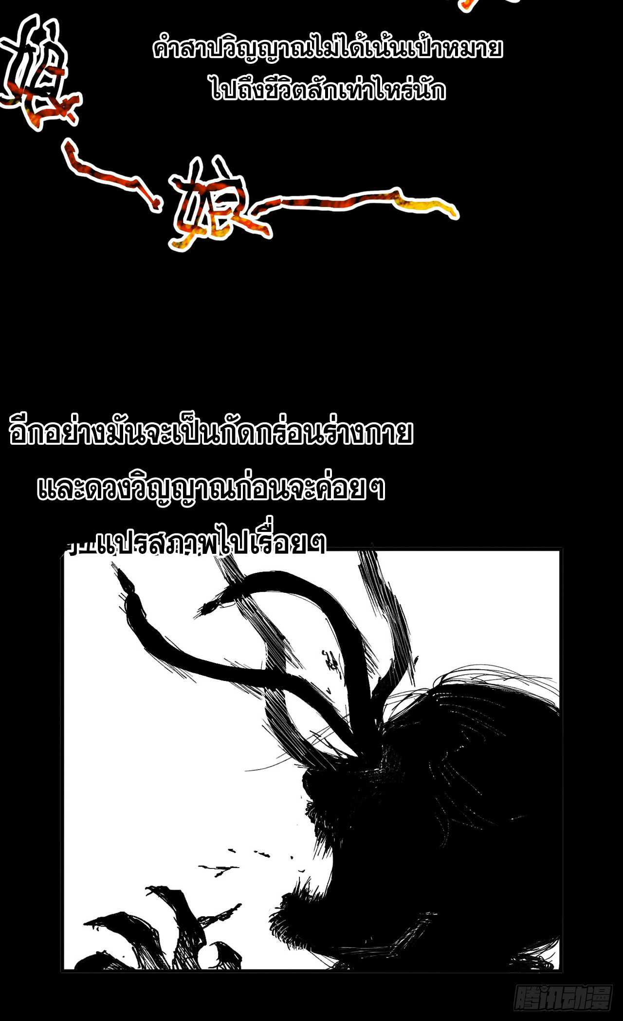 ระบบพัฒนาสุดแข็งแกร่ง ตอนที่ 85 หน้า 3