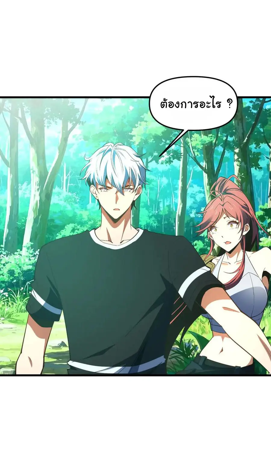 เปลี่ยนชะตาราชาโลกเสมือน ( The King of Reality ) ตอนที่ 9 หน้า 44