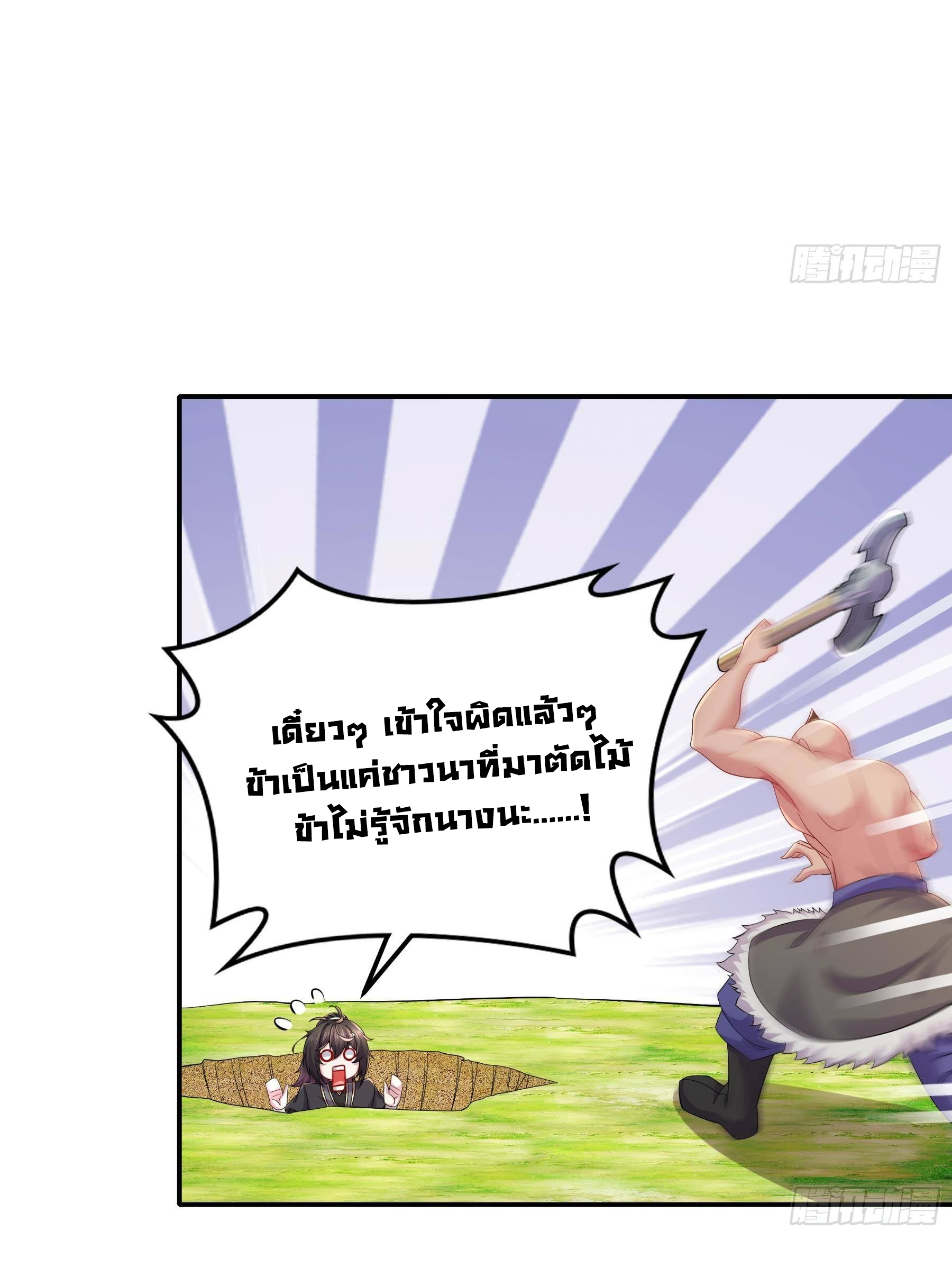 ปกป้องสำนักหญิงล้วนด้วยระบบเช็คอินสุดเทพ (ชนจีน) ตอนที่ 6 หน้า 19