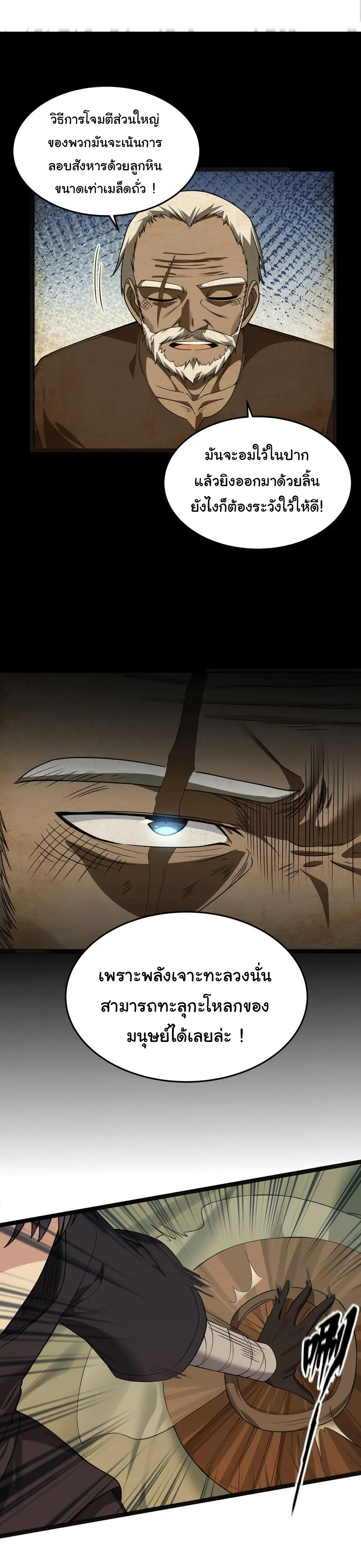 ผู้กล้าอย่างข้าจะพิชิตโลกาด้วยเงิน ( This Hero is a Money Supremacist ) ตอนที่ 24 หน้า 28