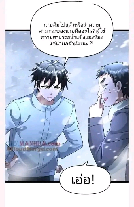 ฉันมีเซฟเฮาว์ในวันโลกาวินาศ ตอนที่ 151 หน้า 22