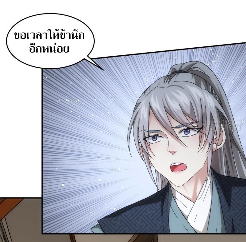 ข้าแค่ไม่เล่นไพ่ตามเกม ตอนที่ 138 หน้า 29