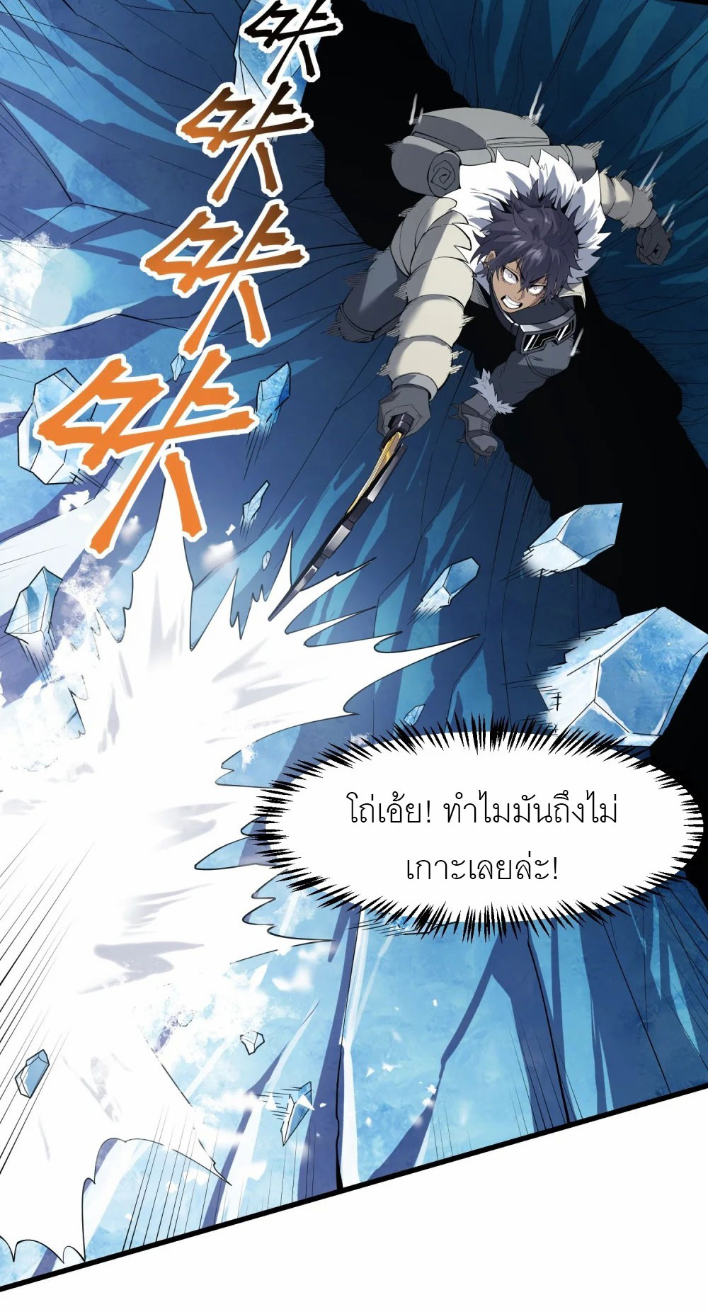 ราชาเหมันต์ ตอนที่ 1 หน้า 21