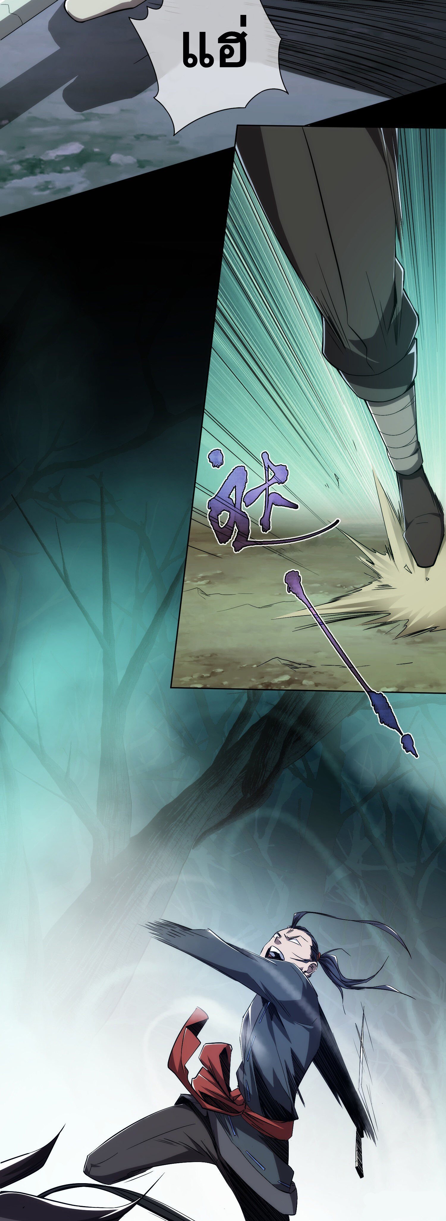 ดาบไร้เงา ตอนที่ 3 หน้า 3