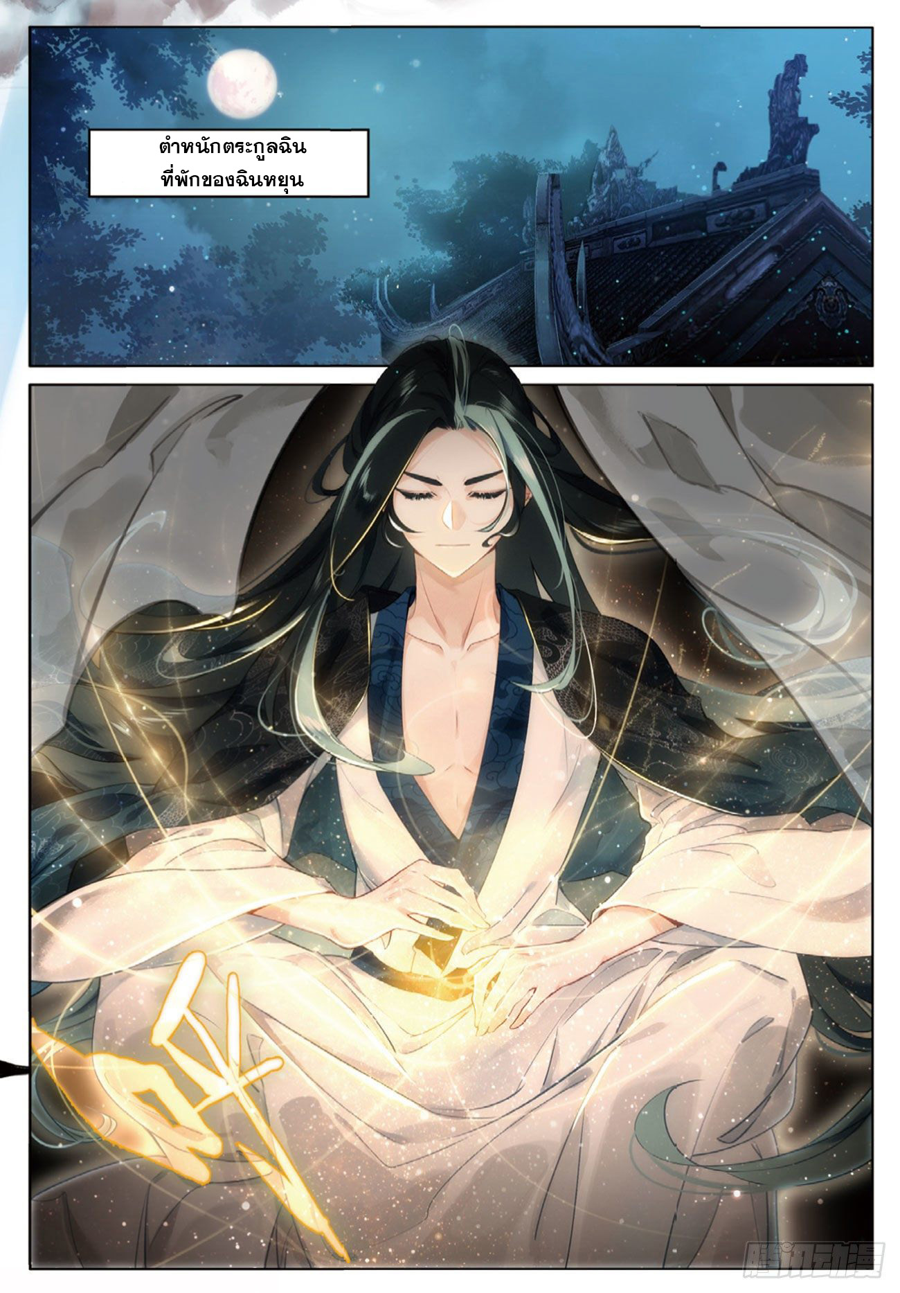 กระบี่เทพพิชิตฟ้า (ชนจีน) ตอนที่ 3 หน้า 16