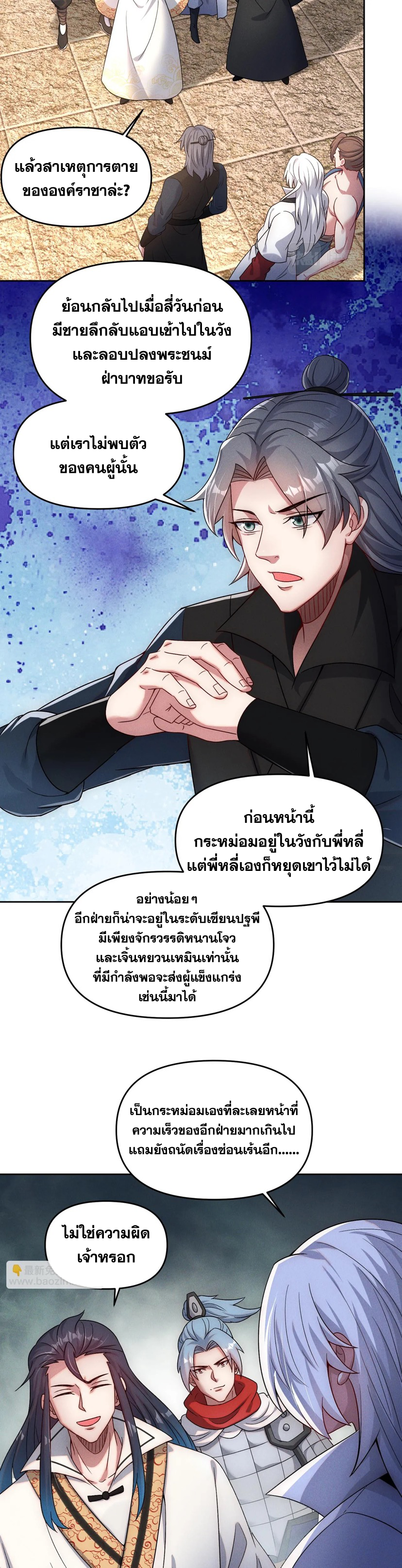 ข้ามีระบบที่สามารถอัญเชิญเทพและปีศาจได้ ตอนที่ 73 หน้า 8