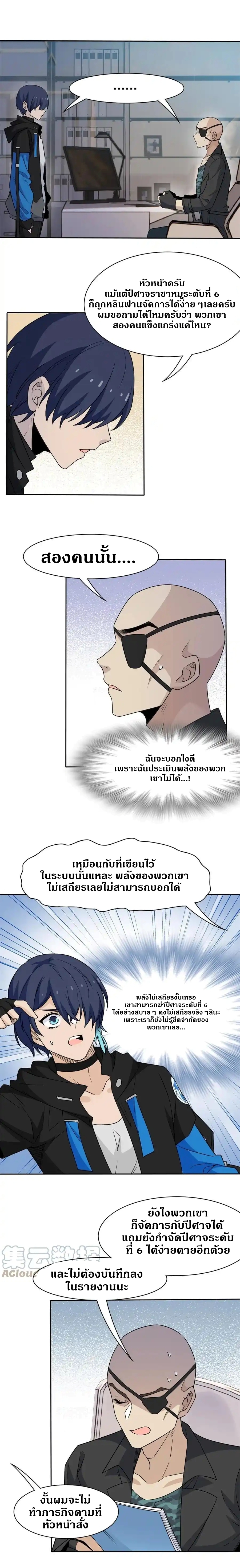 ชายผู้แข็งแกร่งที่ออกมาจากโรงพยาบาลจิตเวช ตอนที่ 84 หน้า 4