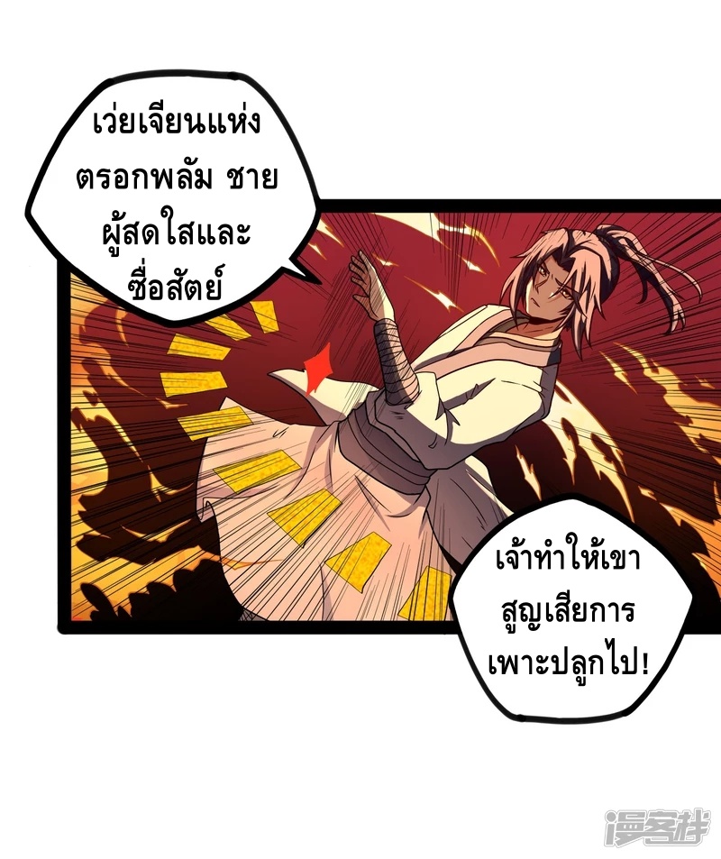 เหยียบย่ำแม่น้ำอมตะ ตอนที่ 27 หน้า 18