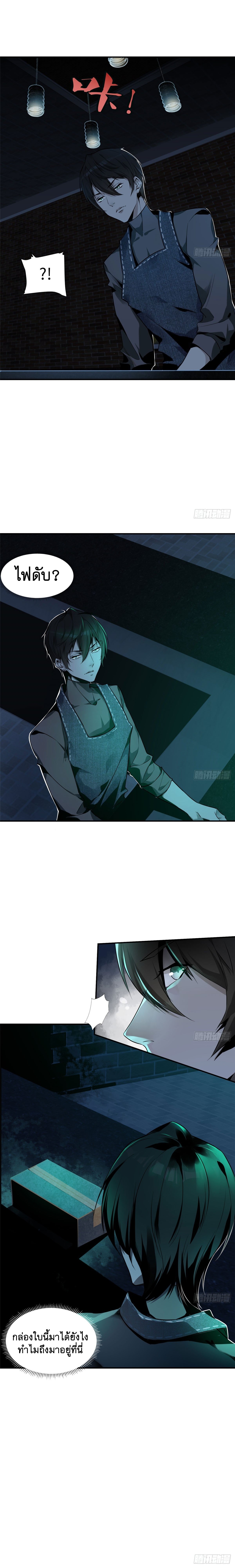 บุรุษไปรษณีย์ไม่จำกัด ตอนที่ 1 หน้า 4